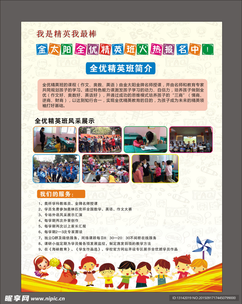 培训班单页 英语培训班