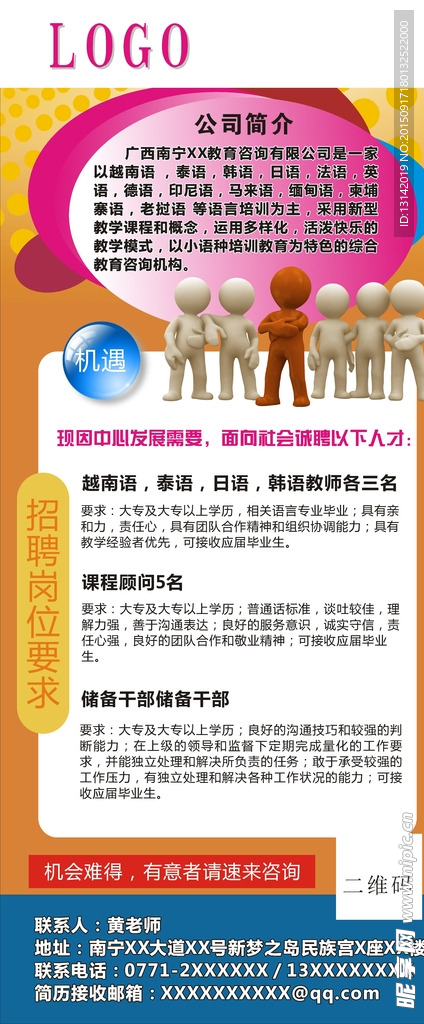 招聘展架设计 招聘展架模