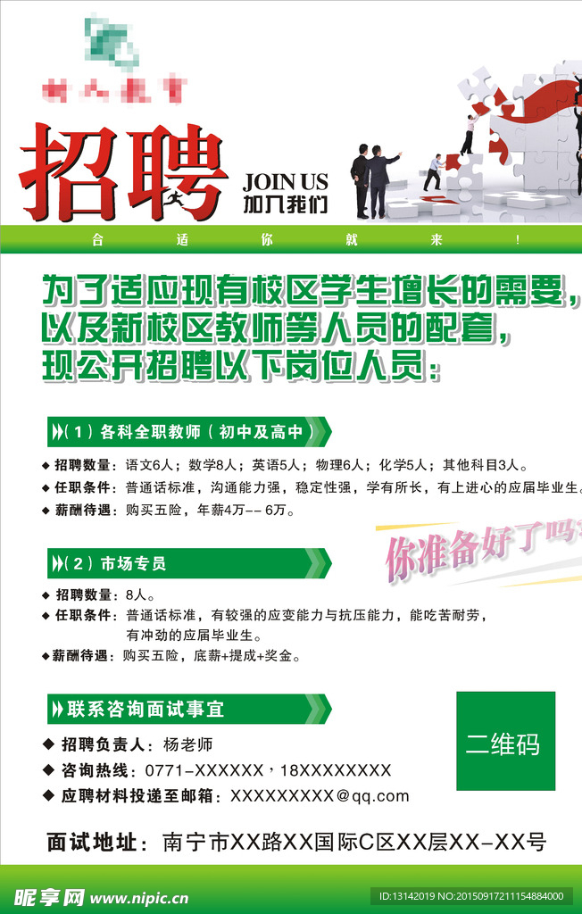 招聘海报 招聘广告