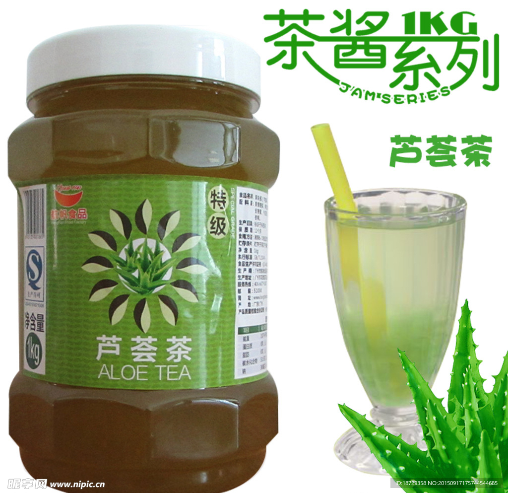 芦荟茶淘宝主图