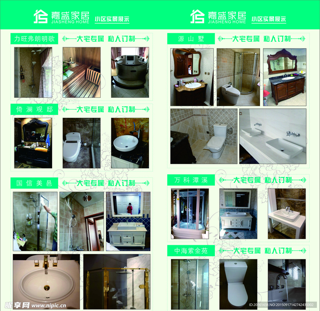 卫浴行业宣传册单页