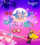 欢乐古尔邦节浓情中秋节