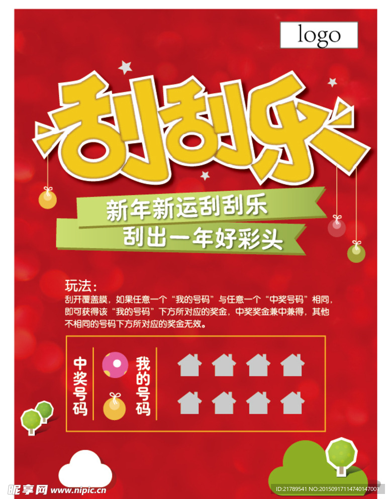 地产刮刮乐单页