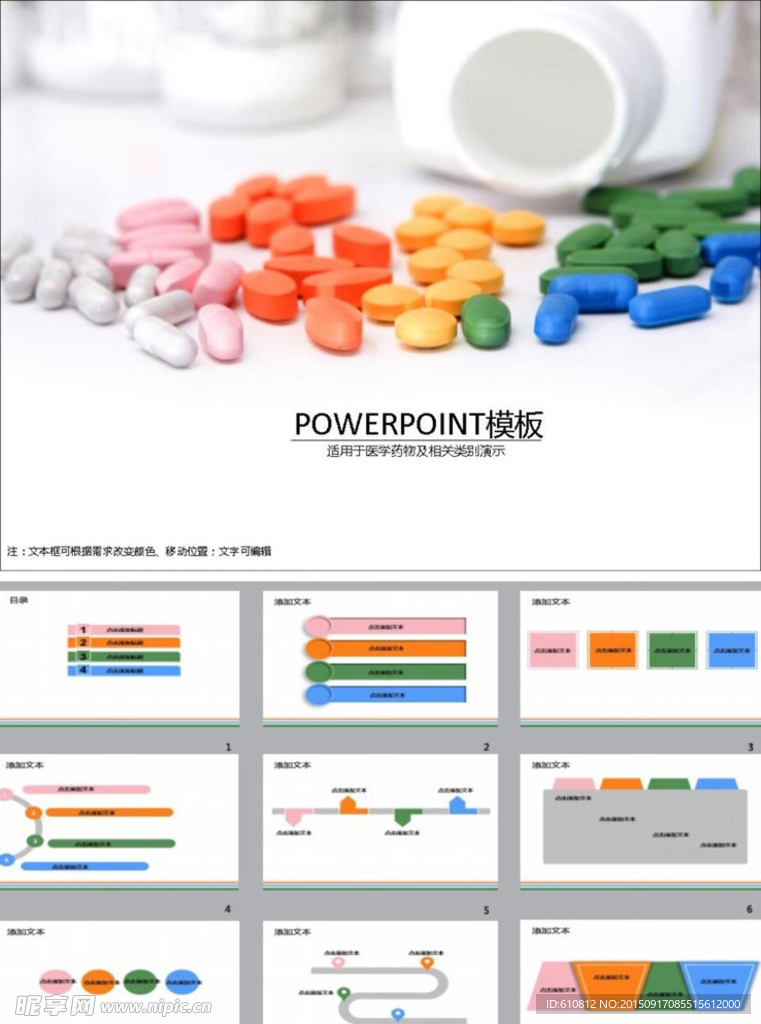 医疗PPT   医药PPT