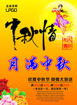 中秋佳节