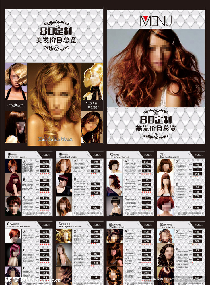 美容美发彩页价目表画册