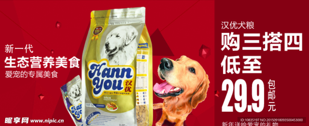 狗粮海报