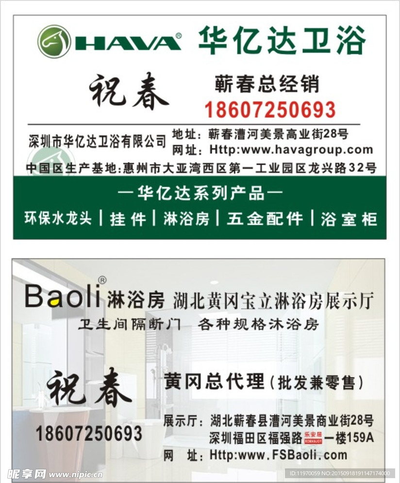 华亿达卫浴名片