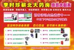 李时珍大药房宣传单