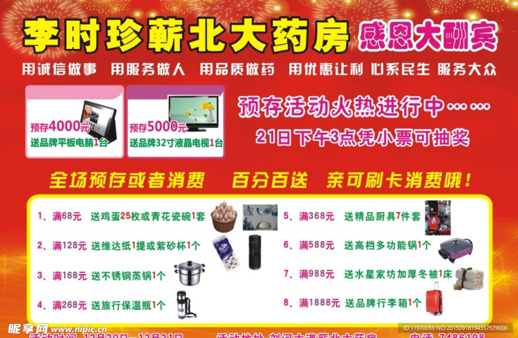 李时珍大药房宣传单