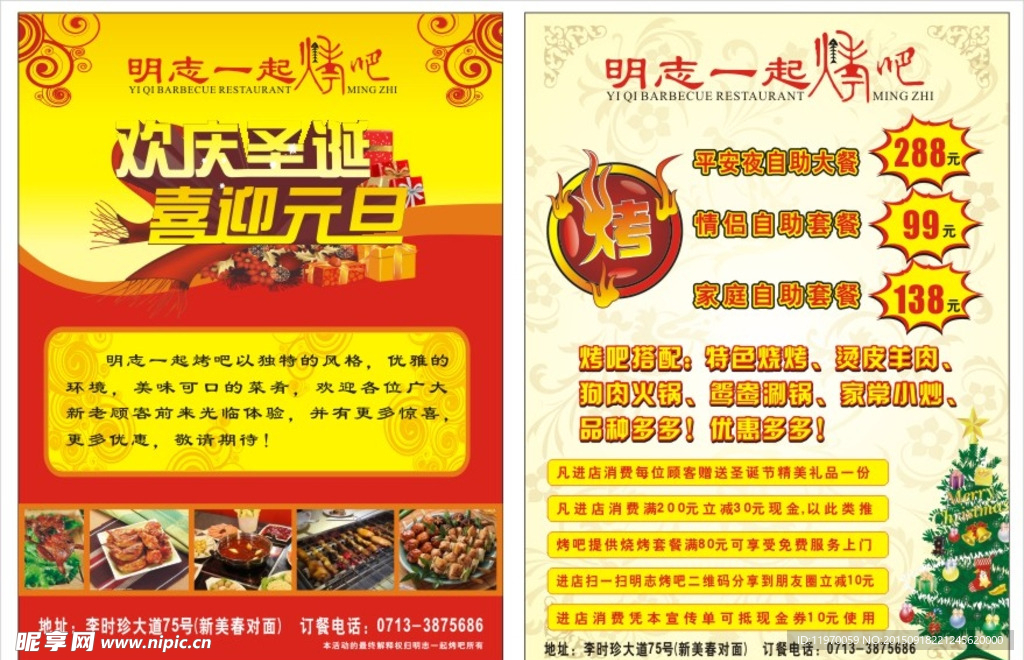 明志一起烤吧宣传单