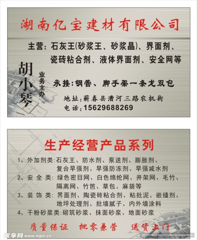 湖北亿宝建材有限公司