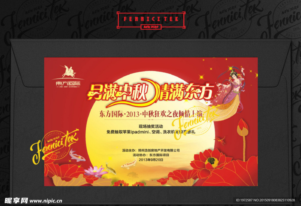 高端地产 中秋节 活动物料