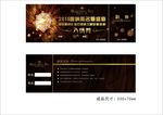 宴会入场券
