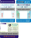 防伪标签