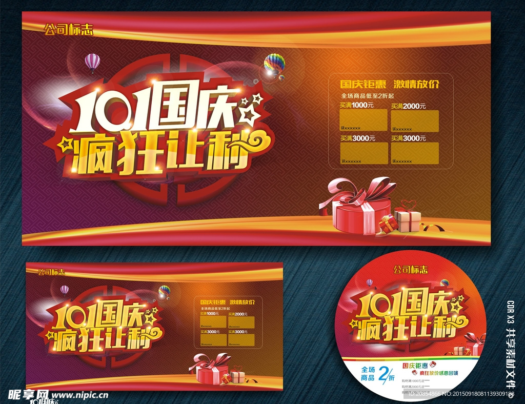 国庆 疯狂让利
