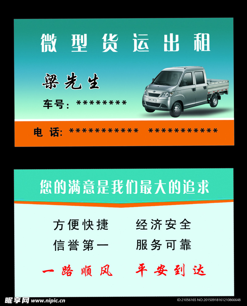 货运名片