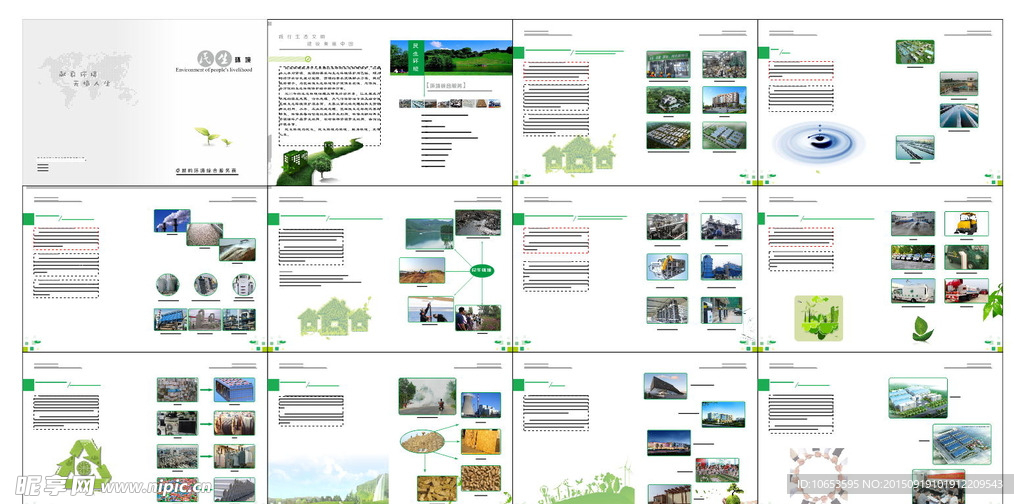 民生环境画册