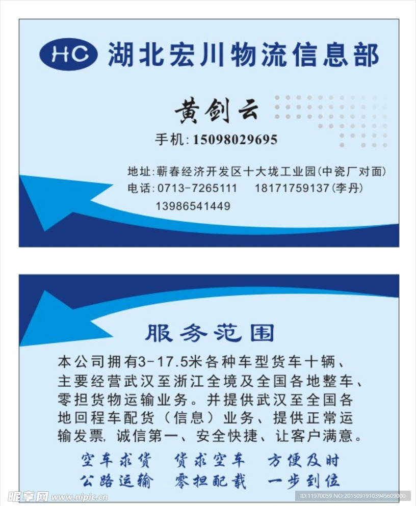 湖北宏川物流信息部