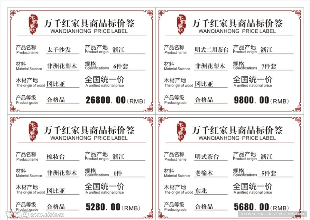 实木家具价格标签纸