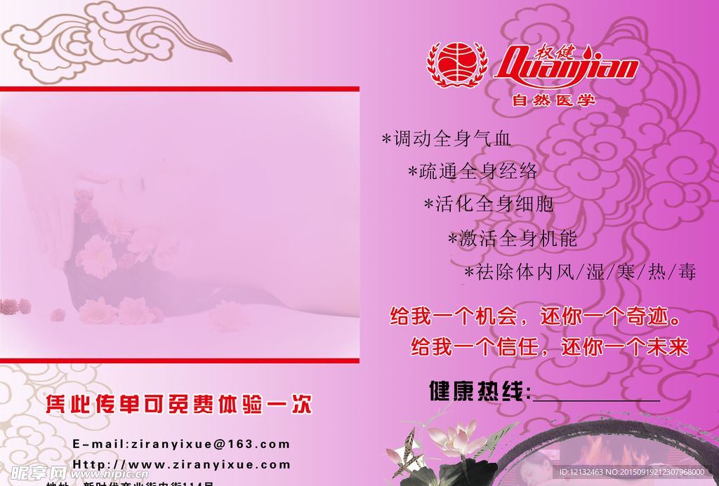 权健自然养生馆