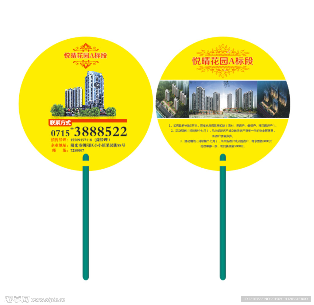 地产扇子 广告扇子