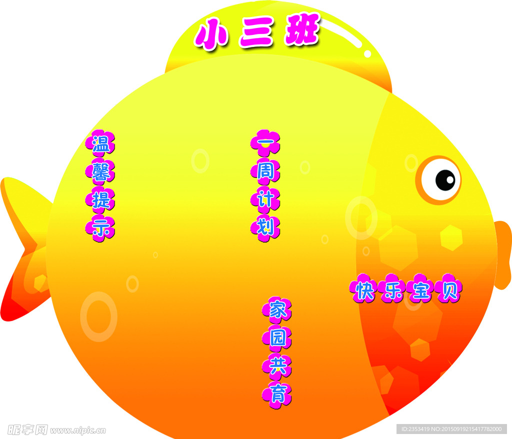 幼儿园 家园联系栏