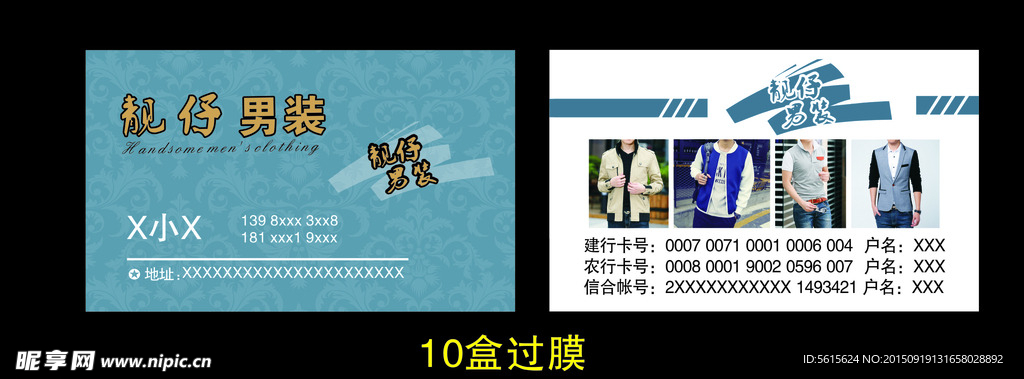 高档简洁男装名片