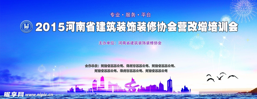 营改增背景墙LED背景墙背景幕