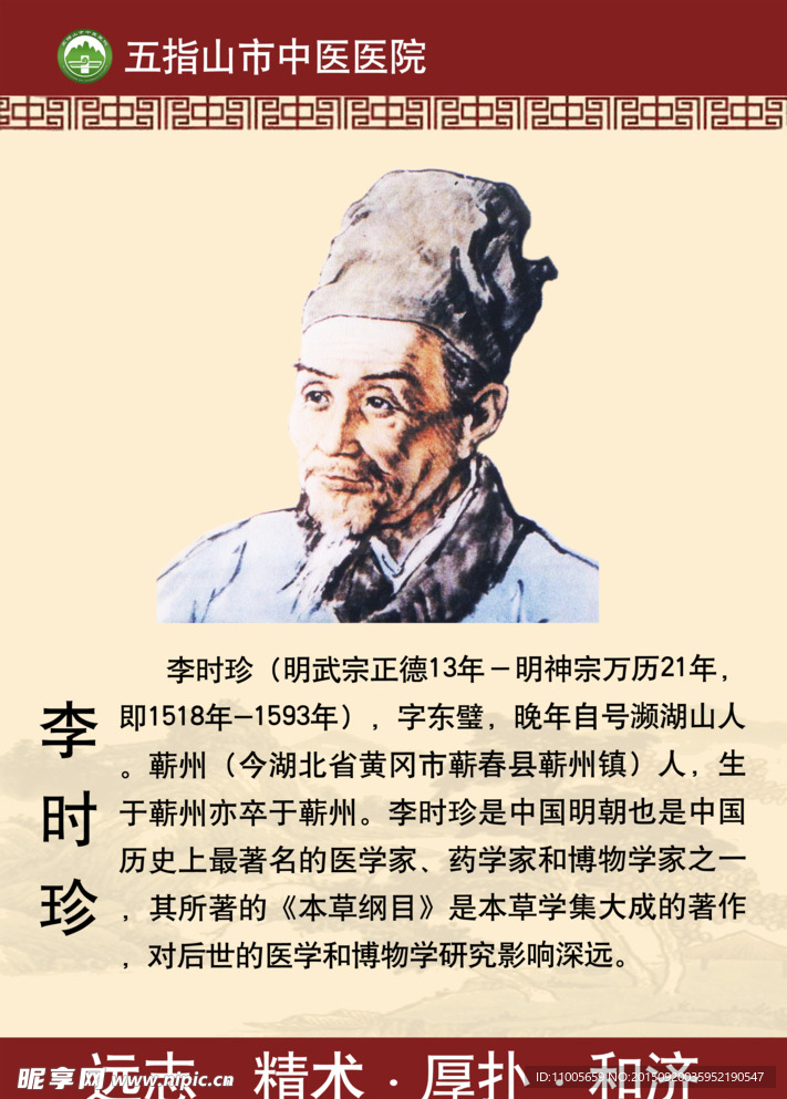 李时珍简介