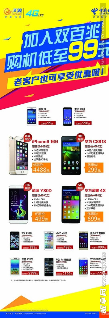 手机促销展架