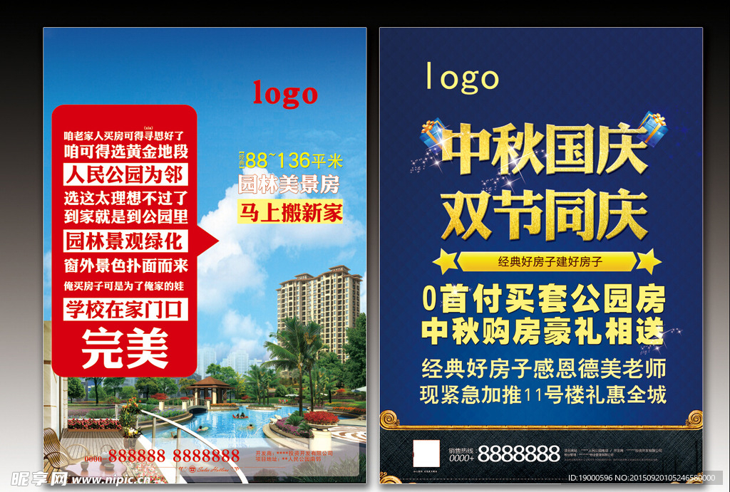 房地产双节同庆海报