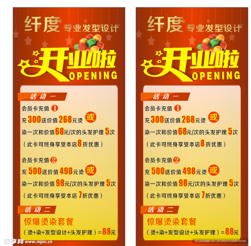 理发店开业海报