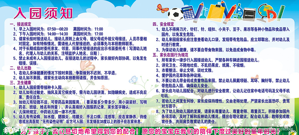 幼儿园入园须知海报展板