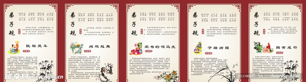 弟子规 学校展板 文化