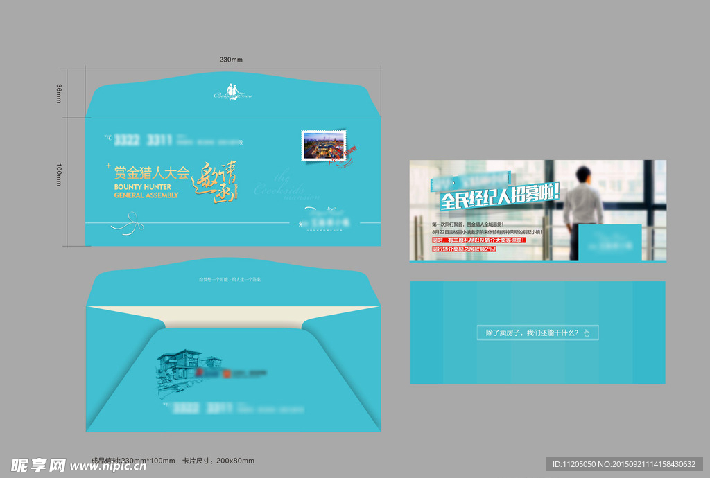 全名经纪人邀请函