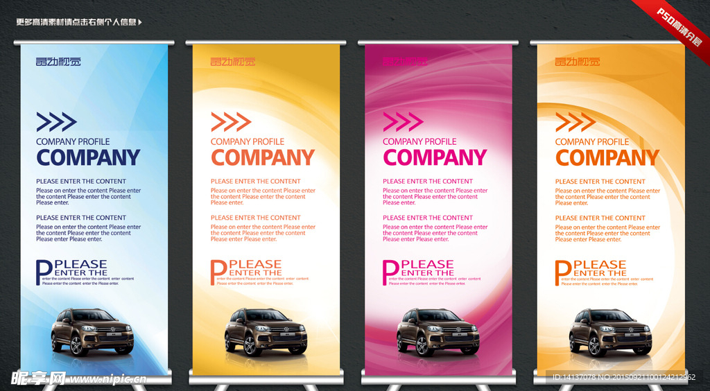 X展架易拉宝模版