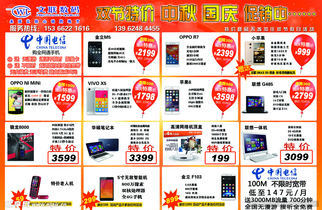 国庆 66周年 喜庆 海报