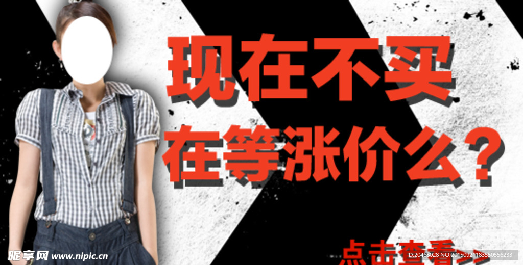 店铺推广 钻展图