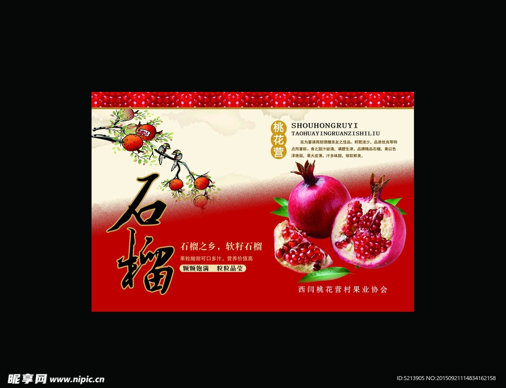 石榴包装