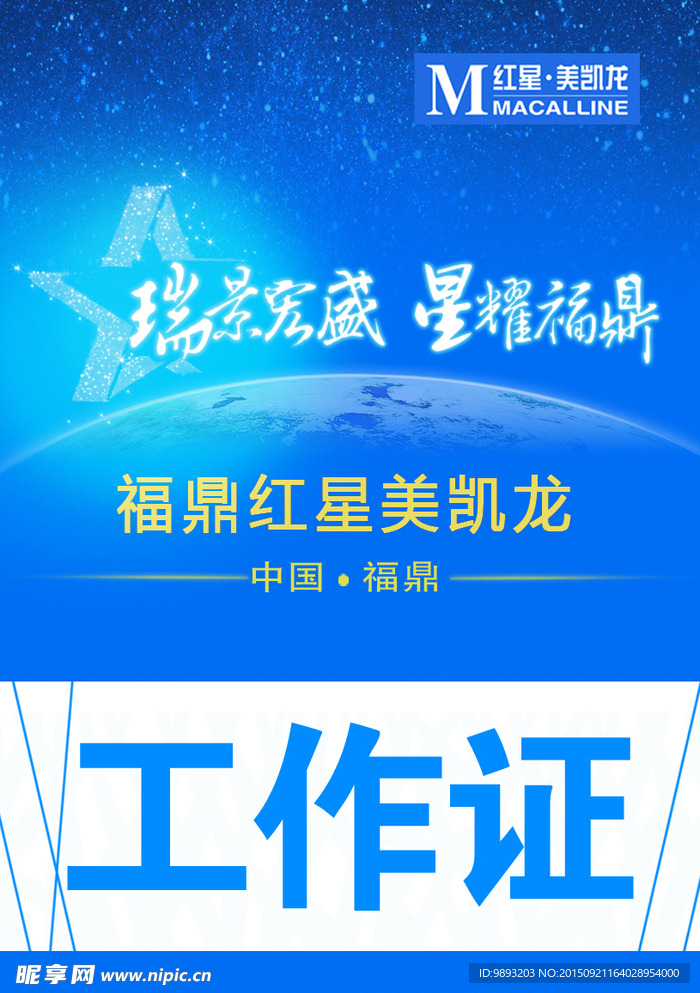 工作证 证件 工牌