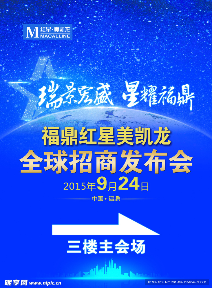 发布会水牌指引