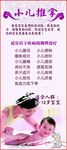 小儿推拿展架