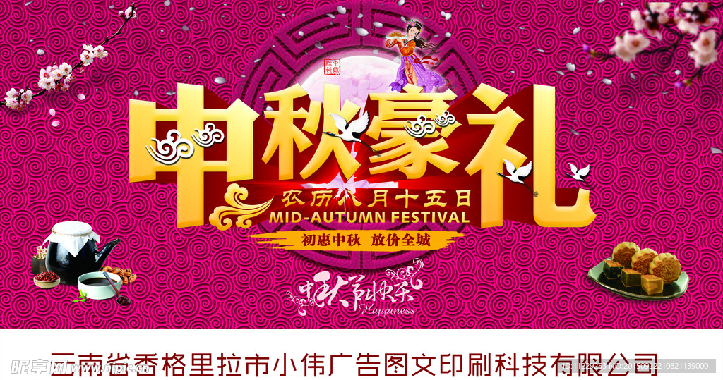 中秋节展板