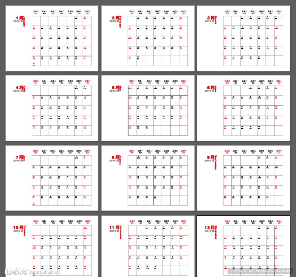 2016年历 矢量 农历