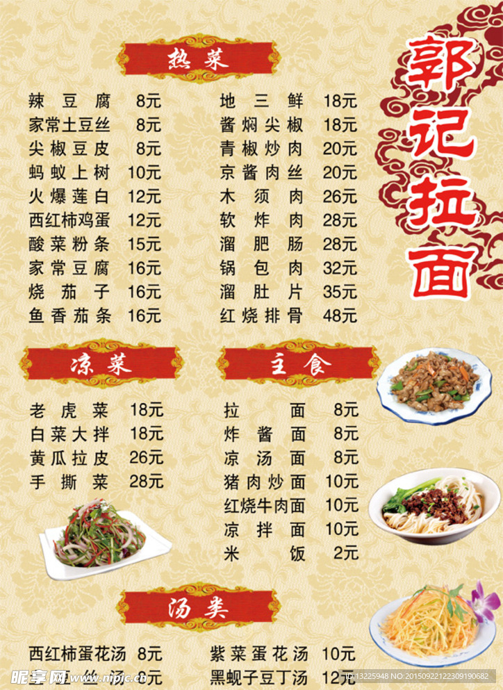 菜谱设计 菜谱简介 饭店菜谱