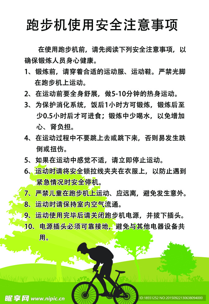 运动标语 注意事项