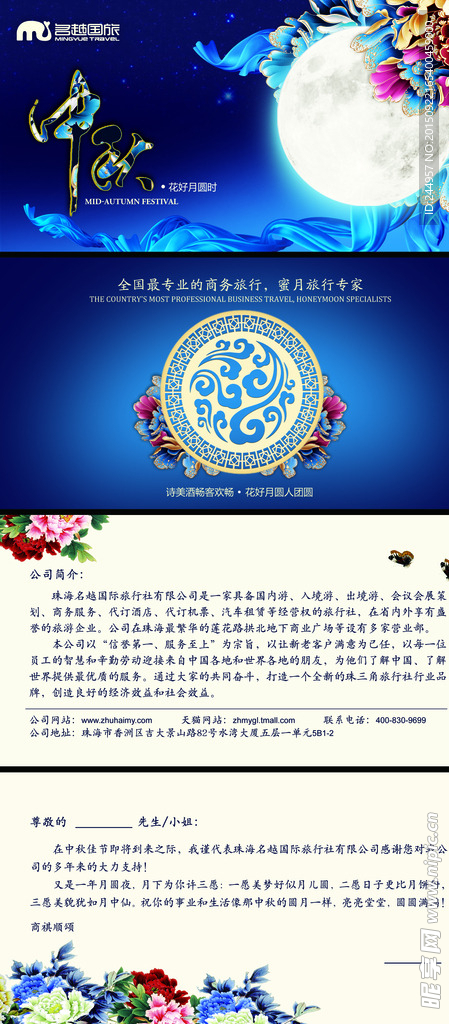 中秋答谢贺卡设计