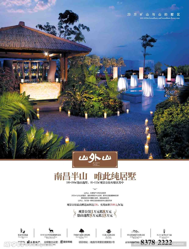 别墅海报 别墅报纸