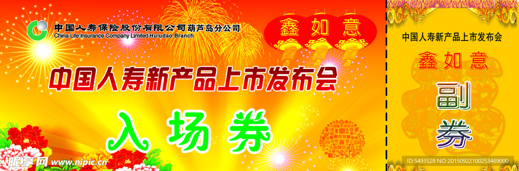 新产品发布会入场券